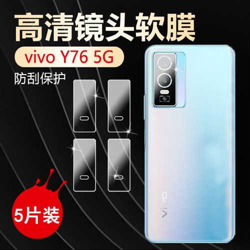 适用vivo手机镜头膜高清隐形防刮
