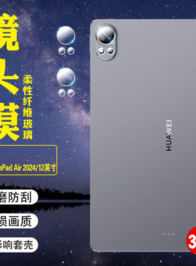 适用华为matepadair镜头膜2025新款MatePadpro平板摄像头保护膜MRO-W00高清防刮钢化防爆贴BKY-W10后视镜片贴