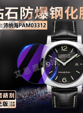 适用沛纳海PAM03312手表钢化膜庐米诺44mm机械腕表PAM03313屏幕保护膜防爆高清PAM03314防刮水凝膜全包抗蓝光