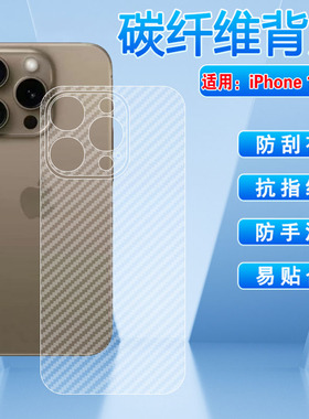 适用苹果16e手机后膜iPhone16ProMax背膜贴纸15plus磨砂防指纹苹果17后盖保护软膜14碳纤维防刮防滑13PRO贴纸