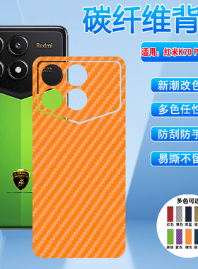 适用红米K90手机背膜小米k80pro改色Redmik70e贴纸K50至尊版保护k70por+防刮冠军版新品miK60S定制后膜k30/40