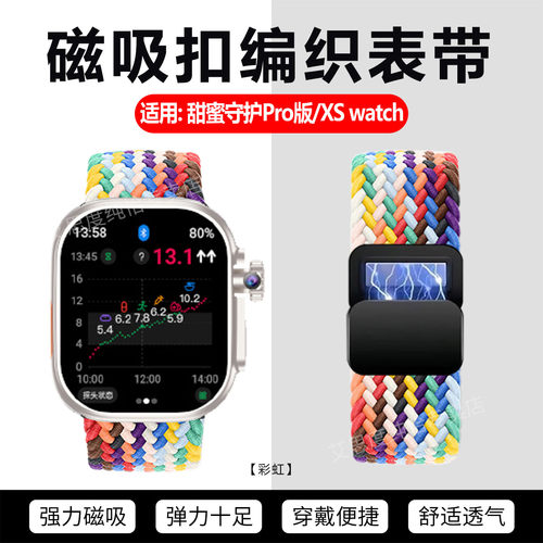 适用甜蜜守护Pro版手表表带