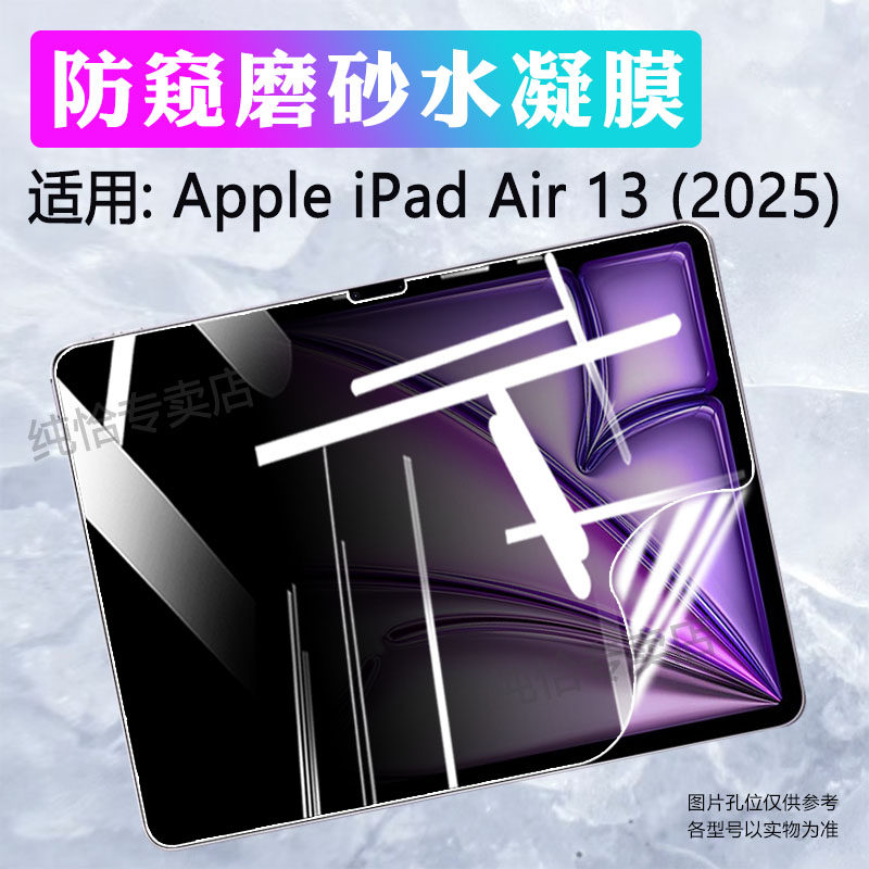 适用AppleiPadAir屏幕水凝膜
