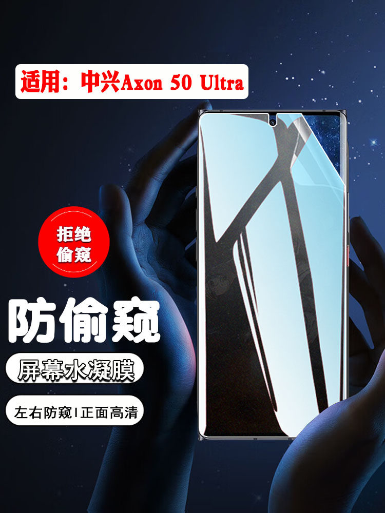 艾思度适用中兴Axon50Ultra防窥膜zte新品手机a2024h防刮水凝膜axon50ultra全屏隐私保护屏幕贴膜磨砂抗指纹 - 实物图