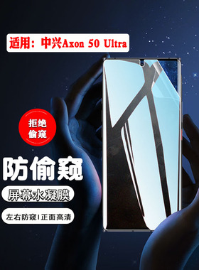 艾思度适用中兴Axon50Ultra防窥膜zte新品手机a2024h防刮水凝膜axon50ultra全屏隐私保护屏幕贴膜磨砂抗指纹