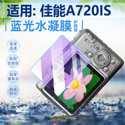 适用佳能A720IS相机贴膜防刮防爆
