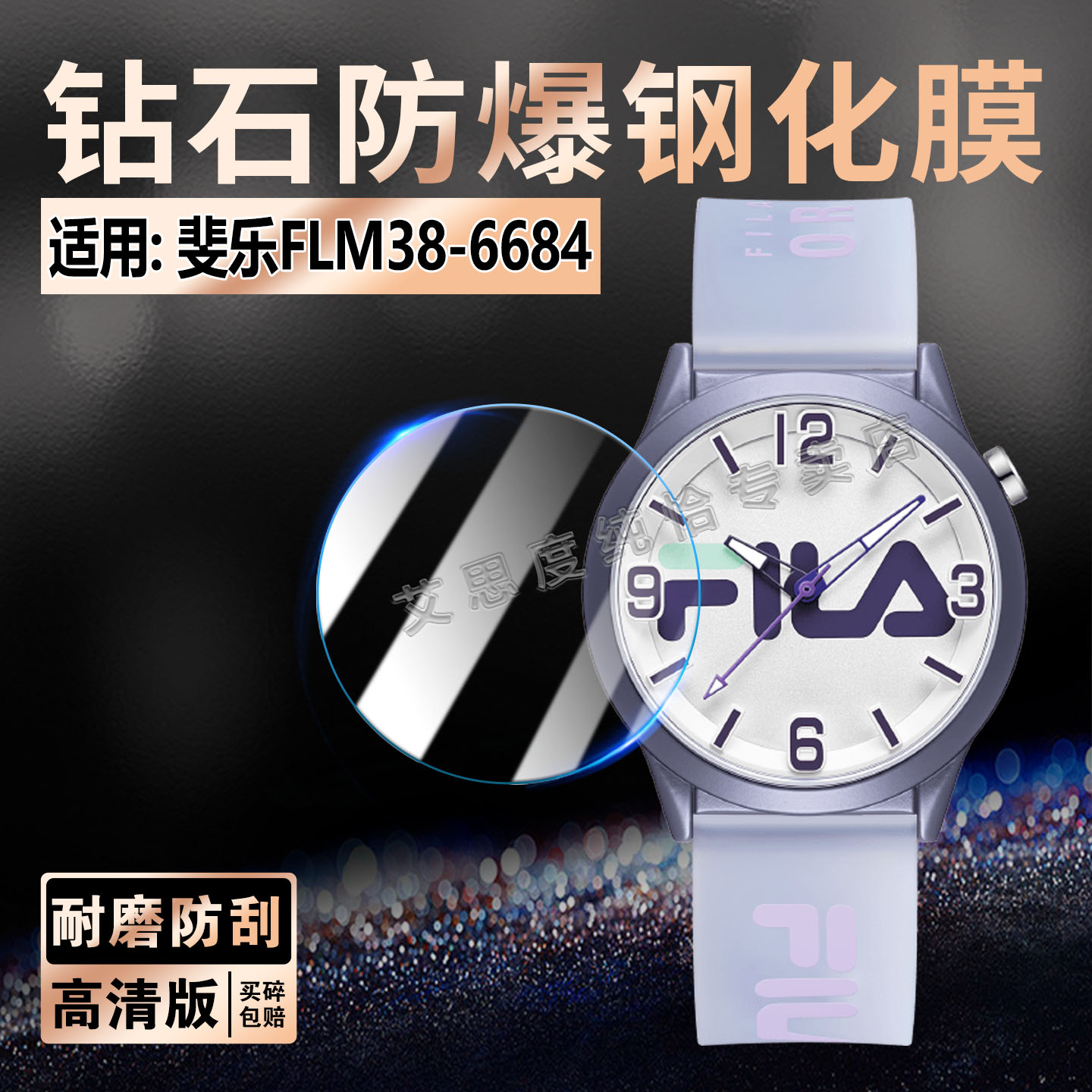 适用斐乐FLM38-6684钢化膜防刮爆