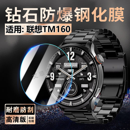 适用联想TM160手表钢化膜防刮爆