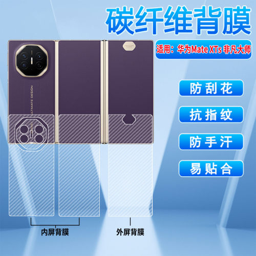 适用华为MateXTs磨砂贴膜
