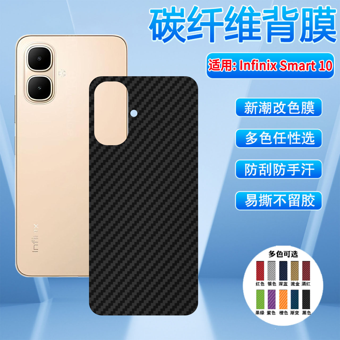 适用Infinix Smart10手机背膜smart9HD磨砂后膜Smart8pro防刮抗指纹7plus碳纤维防手汗贴纸10PRO后盖改色彩膜,3C数码配件,手机贴膜,淘宝优惠券,粉丝福利购,淘宝优惠卷