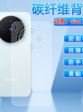 适用vivoX300磨砂后膜X300Pro手机贴膜V2509A防指纹防刮保护背膜V2502A磨砂防滑贴纸vivox300pro碳纤维软膜