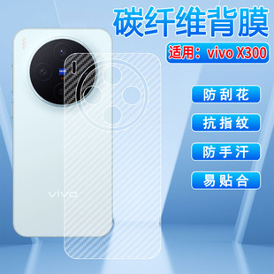 适用vivoX300磨砂后膜X300Pro手机贴膜V2509A防指纹防刮保护背膜V2502A磨砂防滑贴纸vivox300pro碳纤维软膜