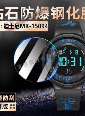 适用迪士尼MK-15094钢化膜米奇系列潜水表MK15094手表贴膜全屏覆盖防刮花学生运动手环mk15094屏幕玻璃保护膜