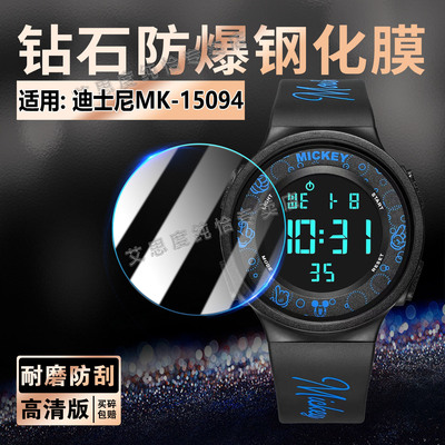 适用迪士尼MK-15094钢化膜防摔爆