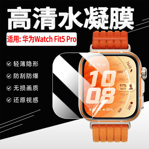 适用华为WatchFit5Pro手表膜防刮