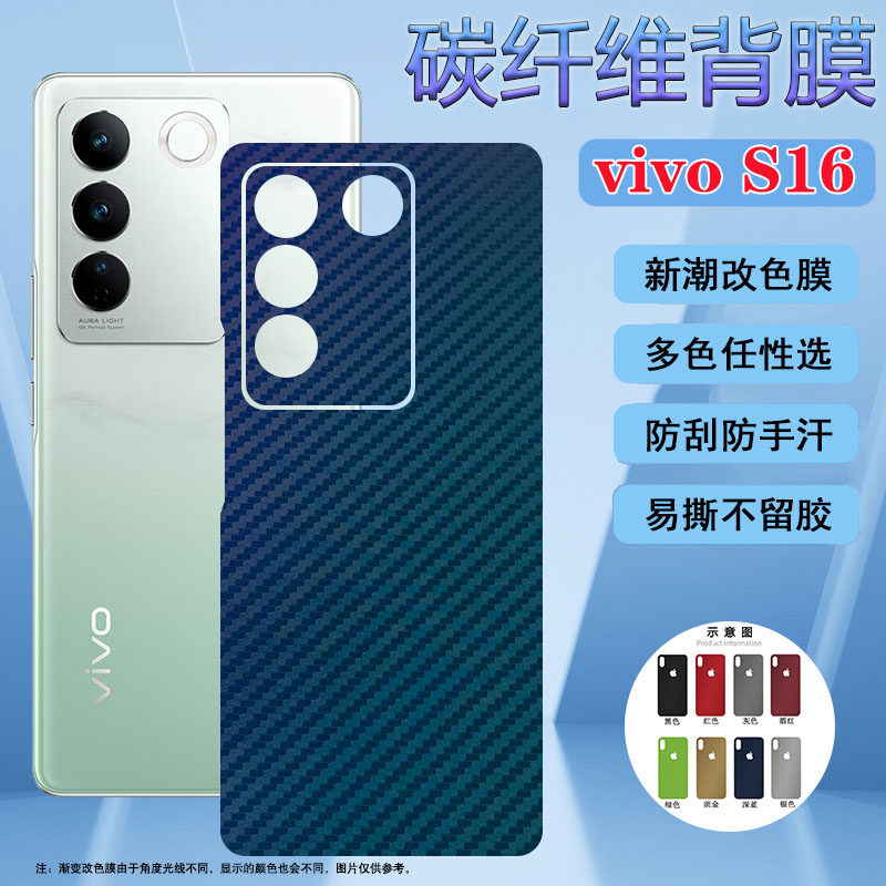 vivos16系列手机防刮磨砂改色膜