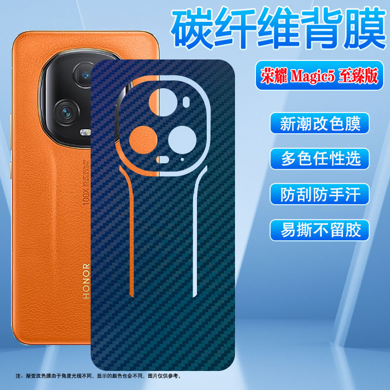 荣耀Magic5/6/7后背膜磨砂防指纹