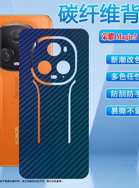 适用荣耀Magic5磨砂背膜新品magic8pro手机贴纸防刮防摔magic6改色彩膜magic7pro保护贴膜PGT-AN10碳纤维软膜
