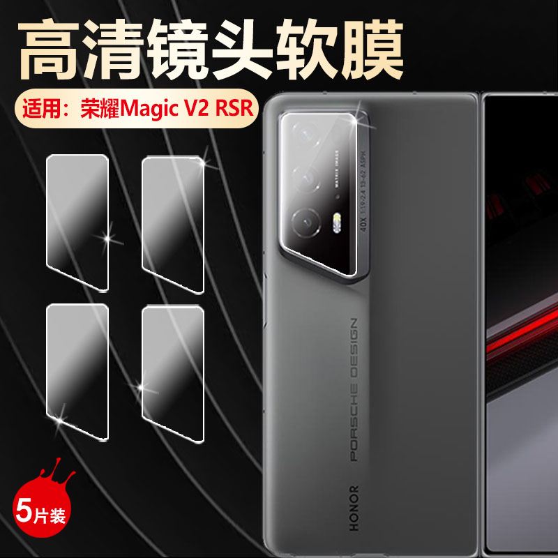艾思度适用荣耀magicv2RSR镜头膜保时捷设计新款折叠屏magicv2rsr手机摄像头保护膜VER-AN10后置相机镜片贴膜