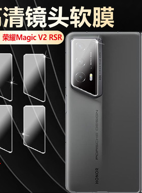 艾思度适用荣耀magicv2RSR镜头膜保时捷设计新款折叠屏magicv2rsr手机摄像头保护膜VER-AN10后置相机镜片贴膜