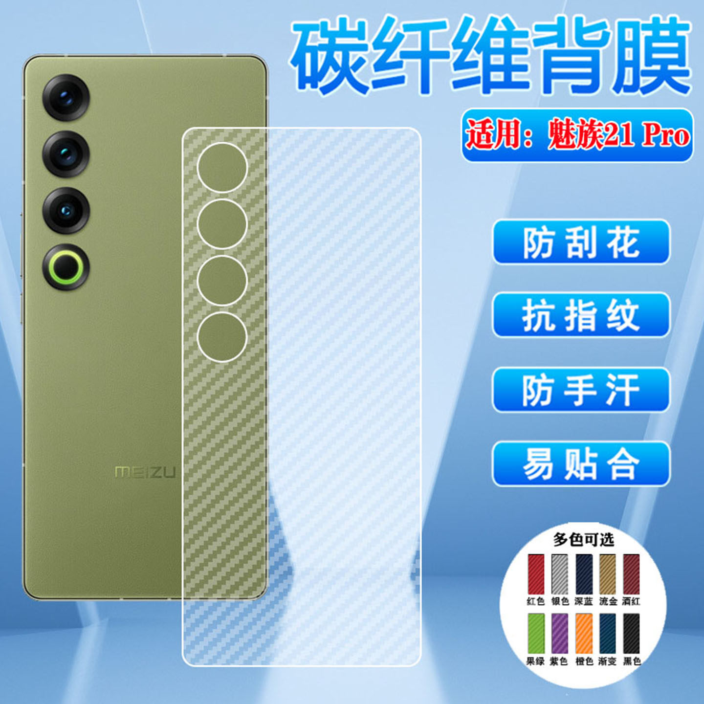 适用魅族21pro手机后膜meizu20Infinity无界版磨砂防刮22保护背膜note16半透明碳纤维lucky08防刮贴膜二十
