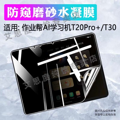 适用作业帮T20pro/T30平板贴膜