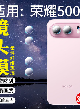 适用荣耀500手机镜头膜honor新品500Pro摄像头保护膜高清防刮爆MEY-AN00独立贴合钢化膜MEP-AN00后盖镜头贴膜