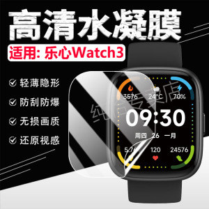 适用乐心Watch3智能手表贴膜WATCH3屏幕膜防刮摔乐心运动健康手环3防刮高清水凝膜watch3通话腕表膜防爆软膜
