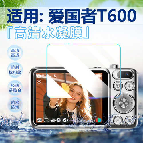 适用爱国者T600相机贴膜防刮防爆