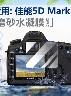 适用Canon佳能5D Mark相机贴膜EOS 5D Mark III屏幕保护膜全屏覆盖6DMARK高清防爆防刮6D2抗指纹5DIV隐形软膜