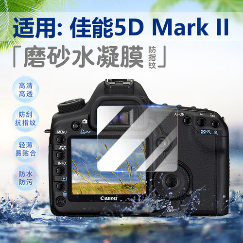 适用佳能5DMark相机贴膜防刮爆