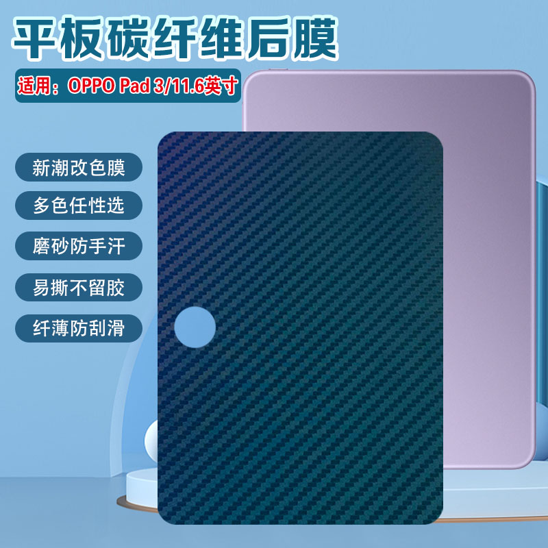 适用OPPOPad3Pro后背膜磨砂防刮