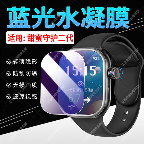 适用甜蜜守护Pro版手表贴膜防刮
