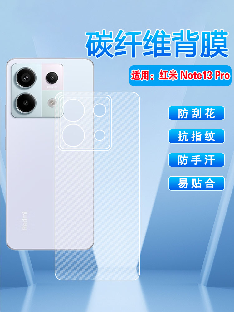 适用红米note13半透明磨砂后背膜