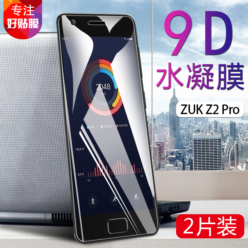 联想ZUKZ2PRO透明软膜