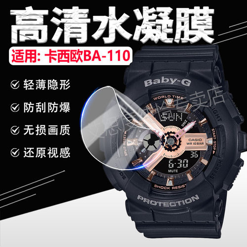 适用卡西欧BA-110手表贴膜防刮爆