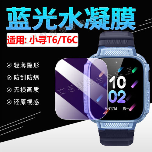 适用小寻T6C屏幕贴膜高清防刮爆