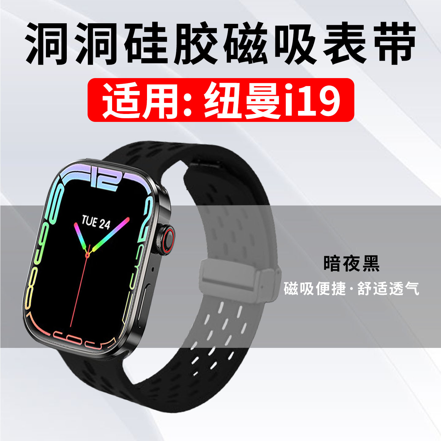 适用纽曼i19硅胶磁吸表带透气