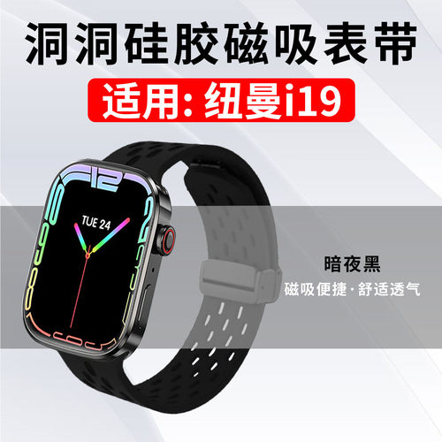 适用纽曼i19硅胶磁吸表带透气
