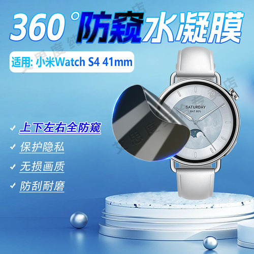适用小米WatchS441mm防窥膜防刮