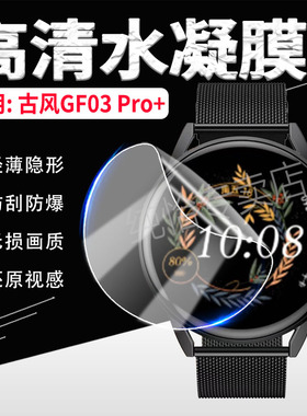 适用古风GF07手表贴膜新款智能手表GF06屏幕保护膜WATCH GF03PRO+蓝牙通话手环防刮水凝膜gf03运动腕表高清膜