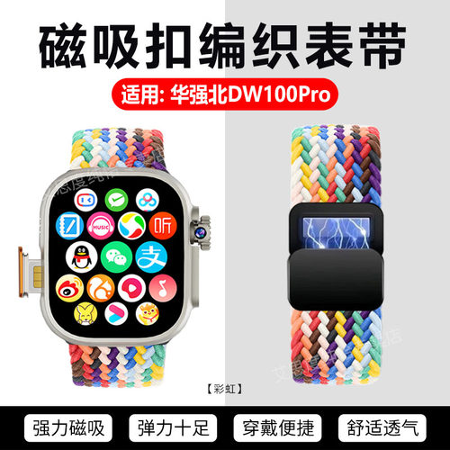 适用华强北DW100Pro手表带磁吸扣