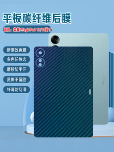 艾思度适用荣耀MagicPad平板贴膜2023新款magicpad电脑碳纤维改色背膜GDI-W09磨砂防刮彩膜抗指纹13英寸后膜