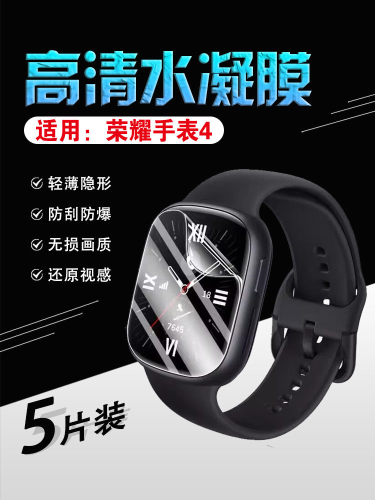 艾思度适用荣耀手表4保护膜新款Watch4高清水凝膜智能运动表盘贴膜TMA-L19曲面防爆膜Honor手表四护眼抗蓝光