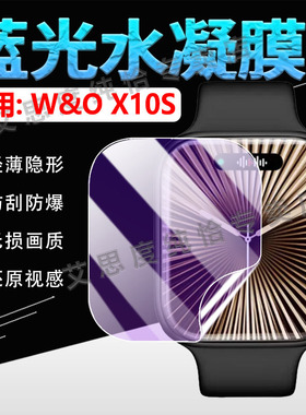 适用W&O X10S手表贴膜WO新款顶配AI蓝牙通话腕表x10s屏幕保护膜防刮W&OX10S运动手环高清水凝膜S10防摔爆软膜