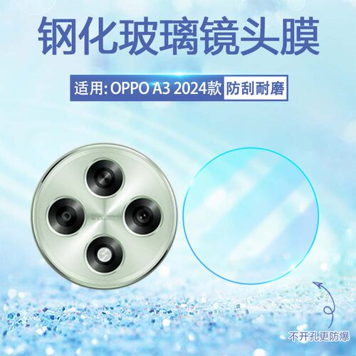 适用oppoA3镜头膜高清耐磨防刮爆
