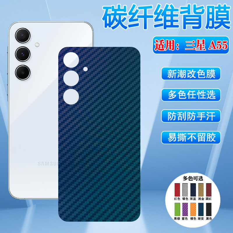 适用三星A55/35多色彩膜防刮背膜