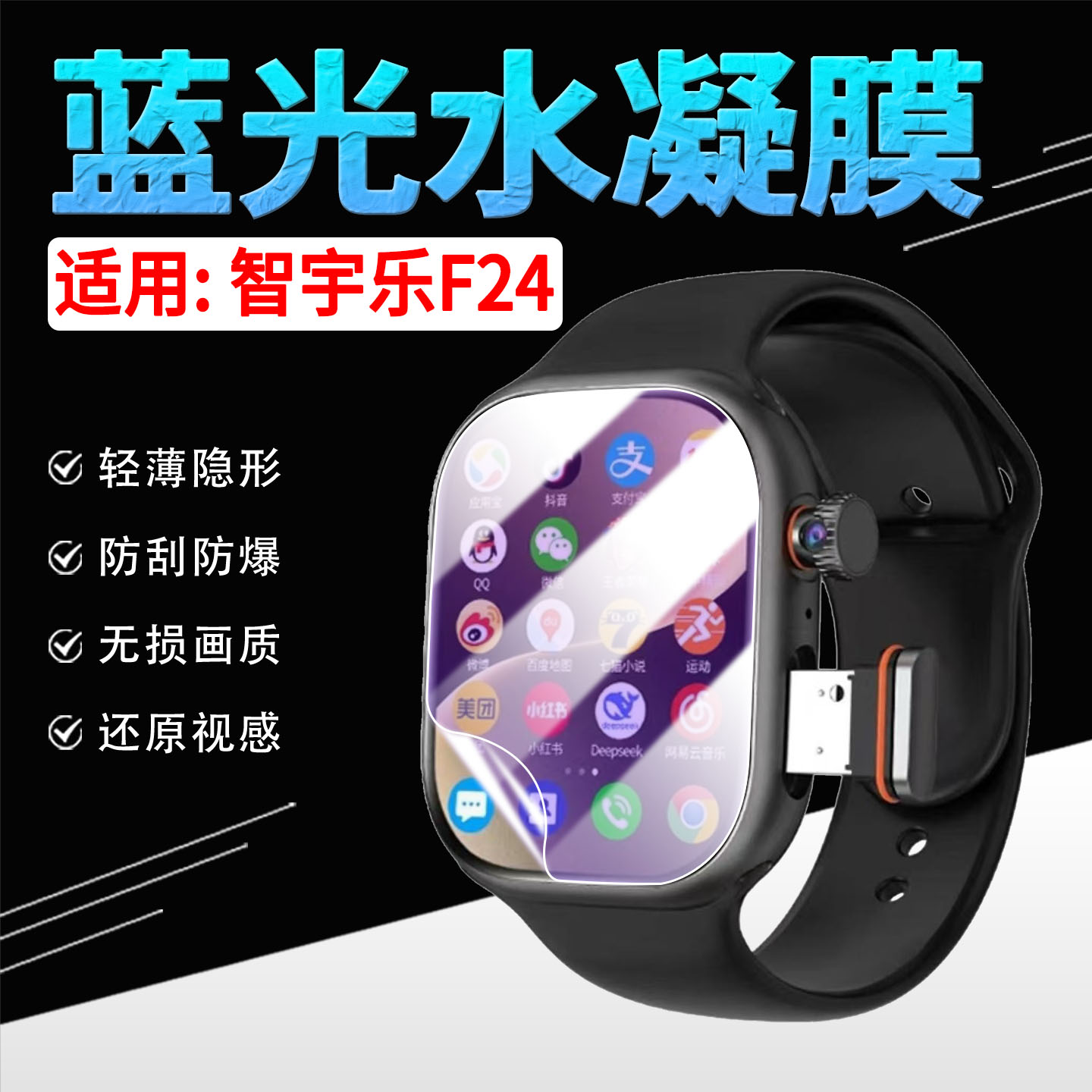 适用智宇乐F24保护膜高清防刮爆
