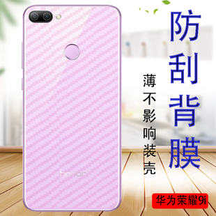AL30防刮后蓋莫9N防摔后殼薄膜 AL20防滑抗指紋半透明貼紙LLD honor 9i手機貼膜華為榮耀9i后背保護軟模LLD