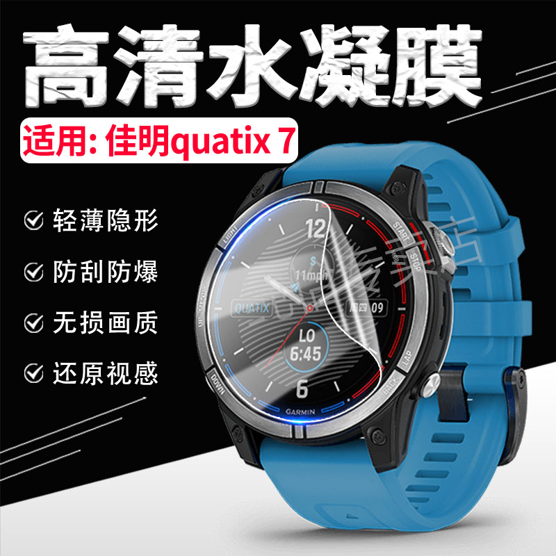适用佳明quatix7手表贴膜防刮爆